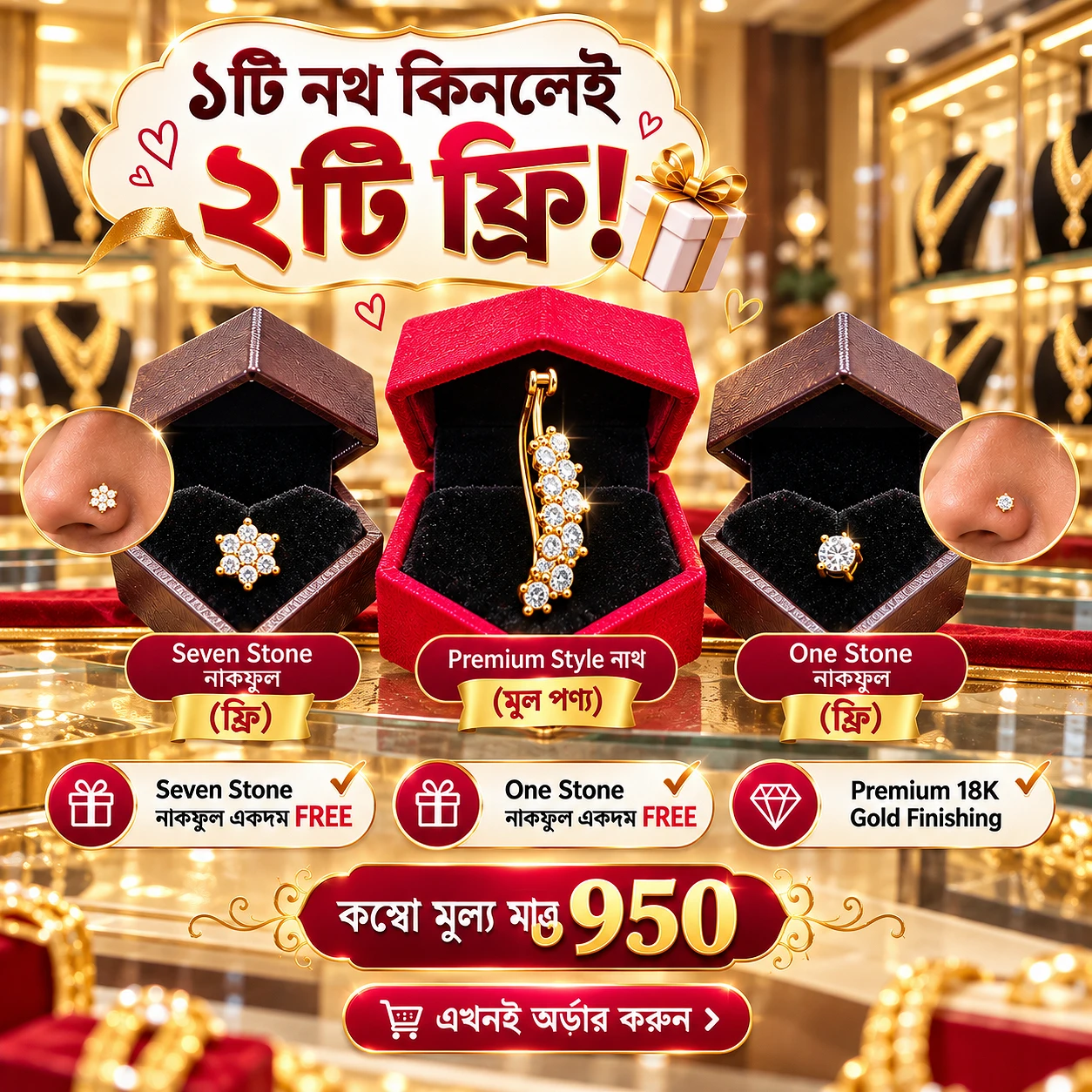 Premium 18K Gold Finishing নথ কম্বো – ২টি নাকফুল FREE